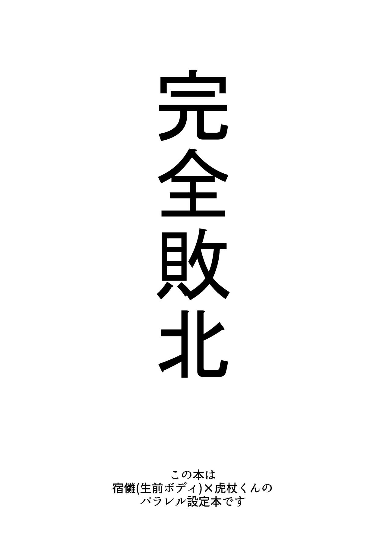 Kanzen haiboku page 2 full