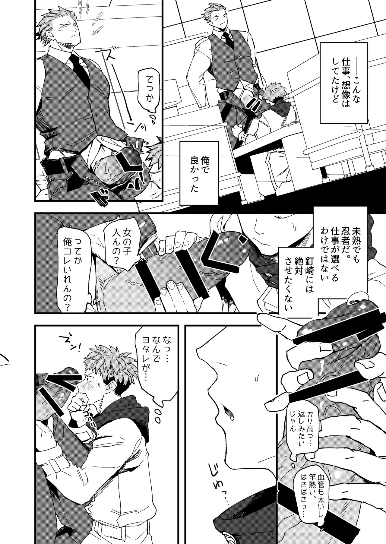 Kanzen haiboku page 9 full