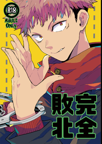 Kanzen haiboku cover
