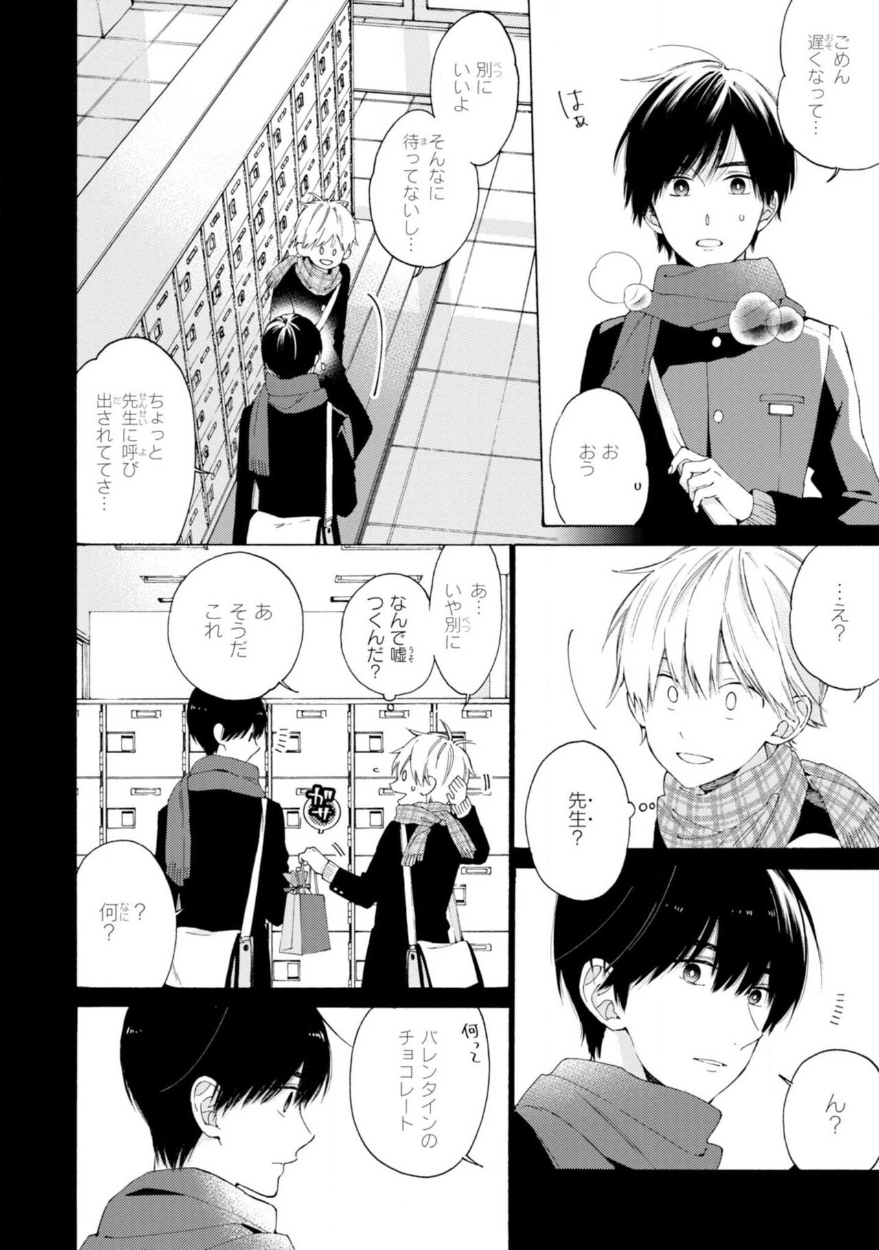 Kimi ni wa Todokanai V2 page 10 full