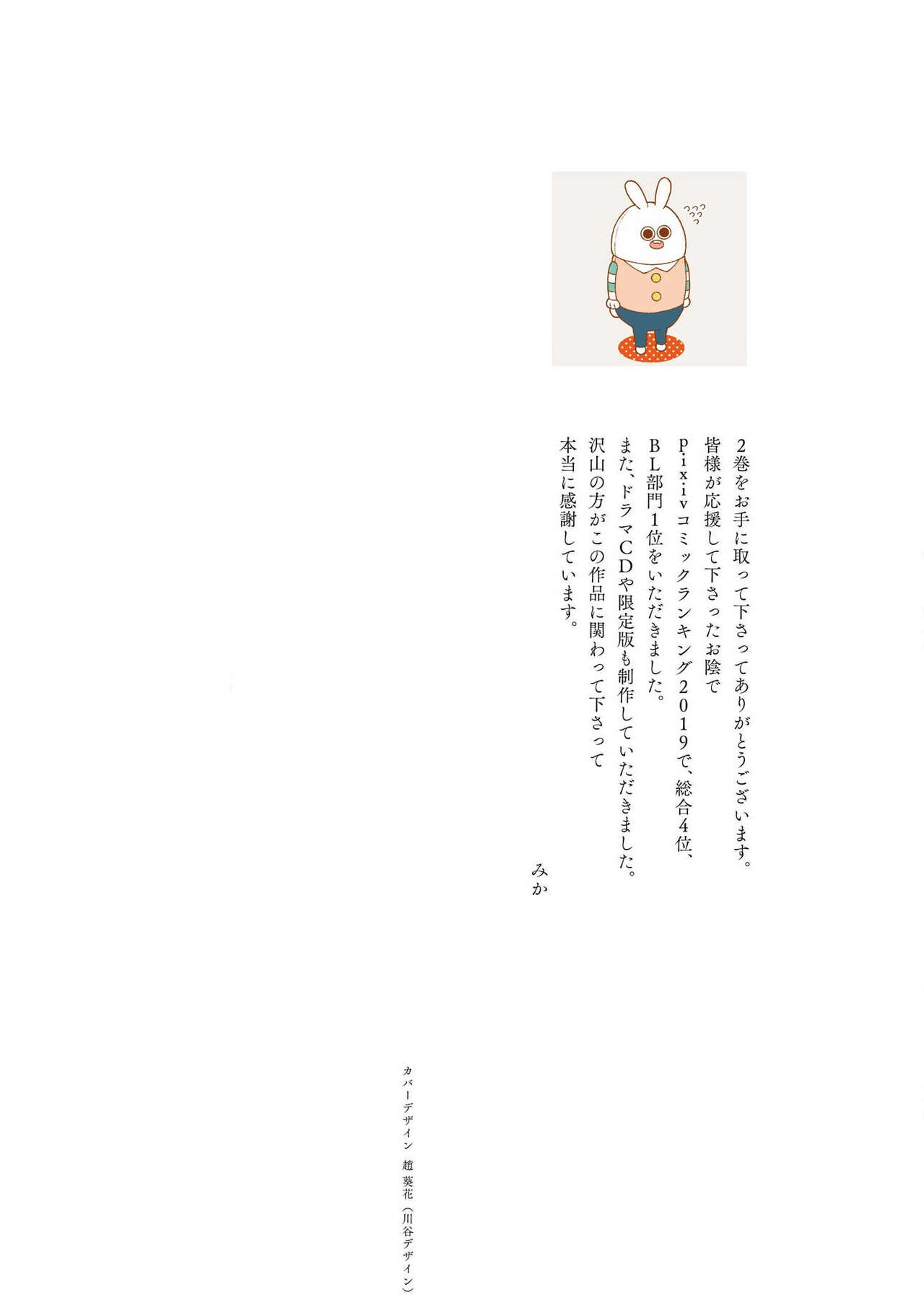 Kimi ni wa Todokanai V2 page 2 full