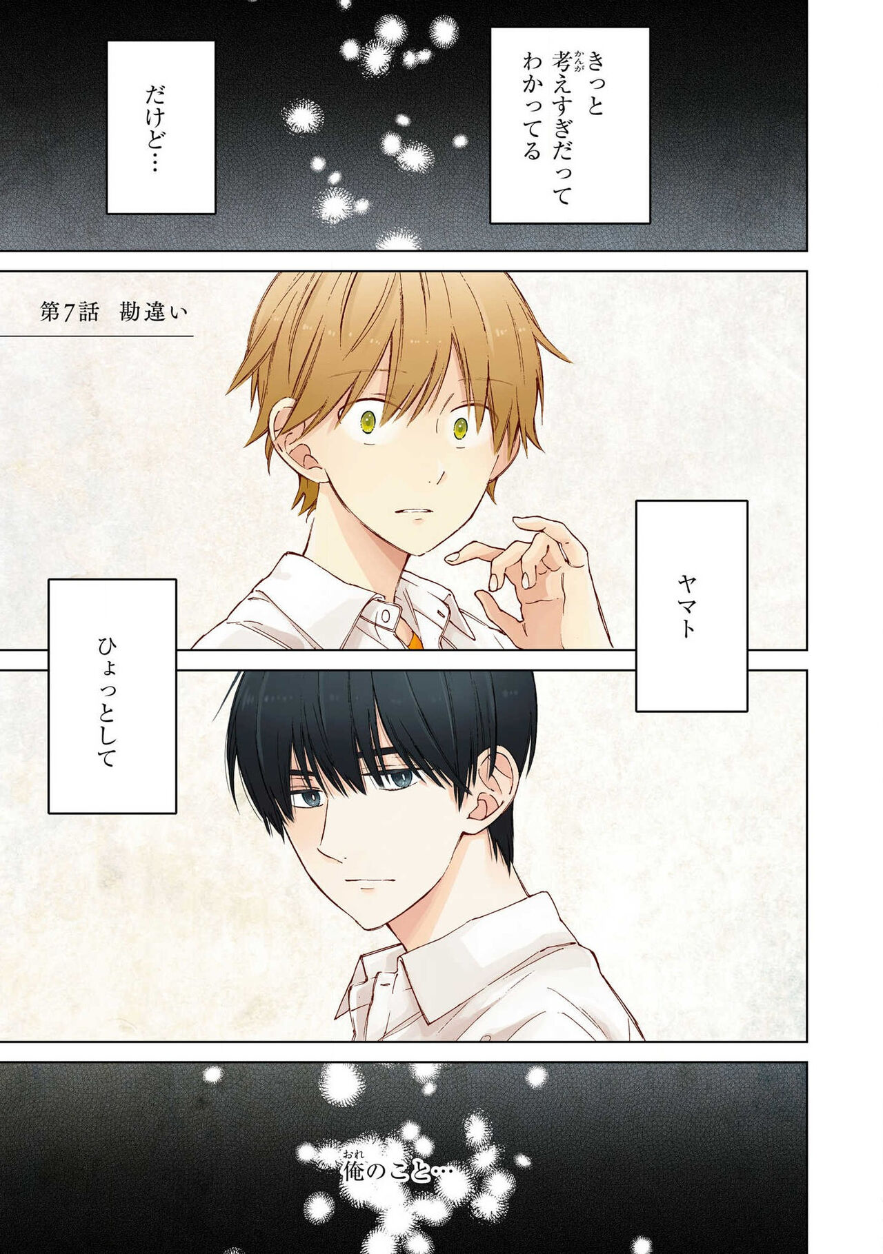 Kimi ni wa Todokanai V2 page 3 full