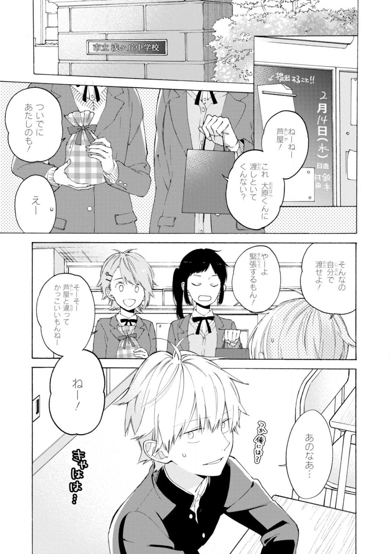 Kimi ni wa Todokanai V2 page 7 full