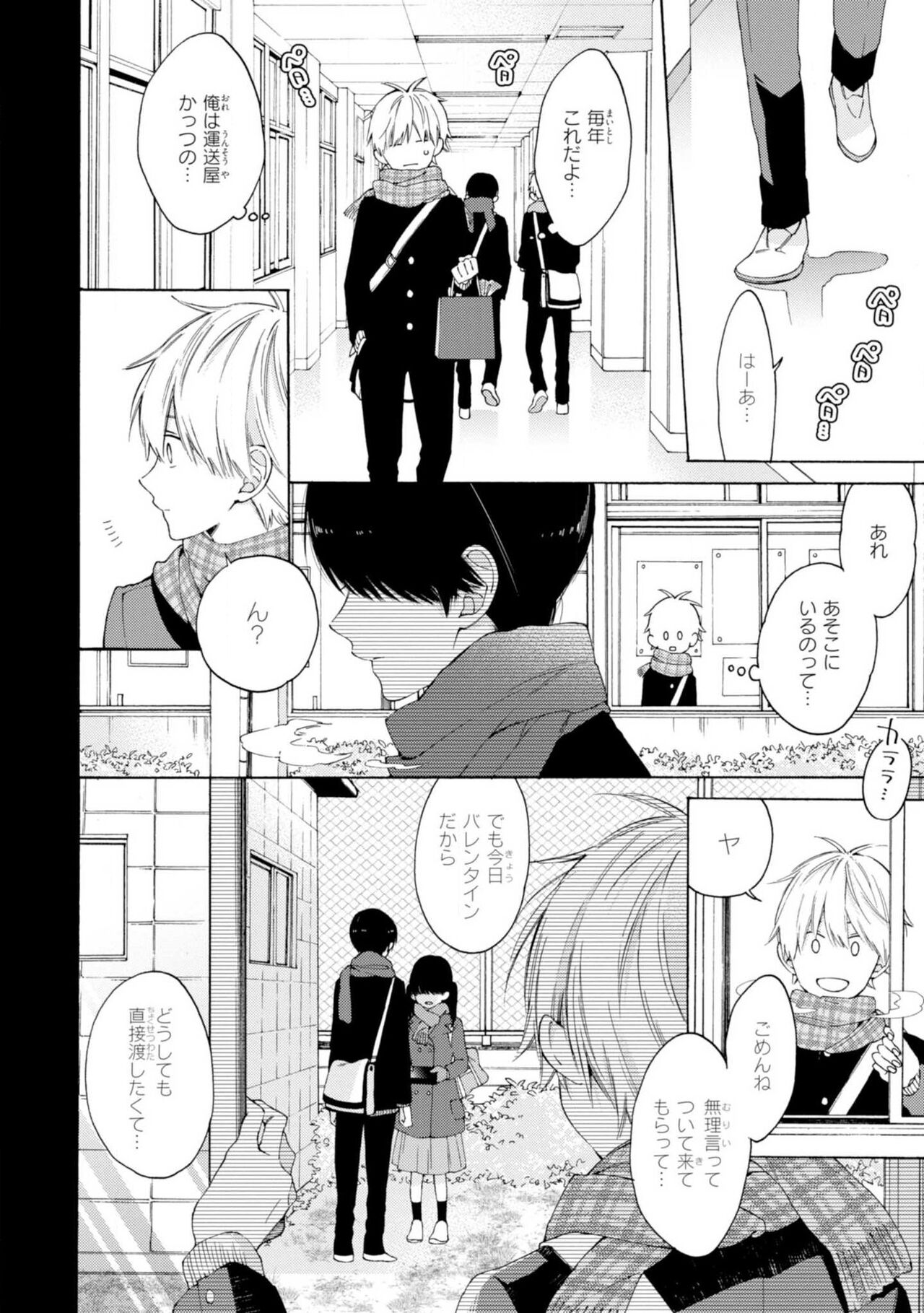Kimi ni wa Todokanai V2 page 8 full