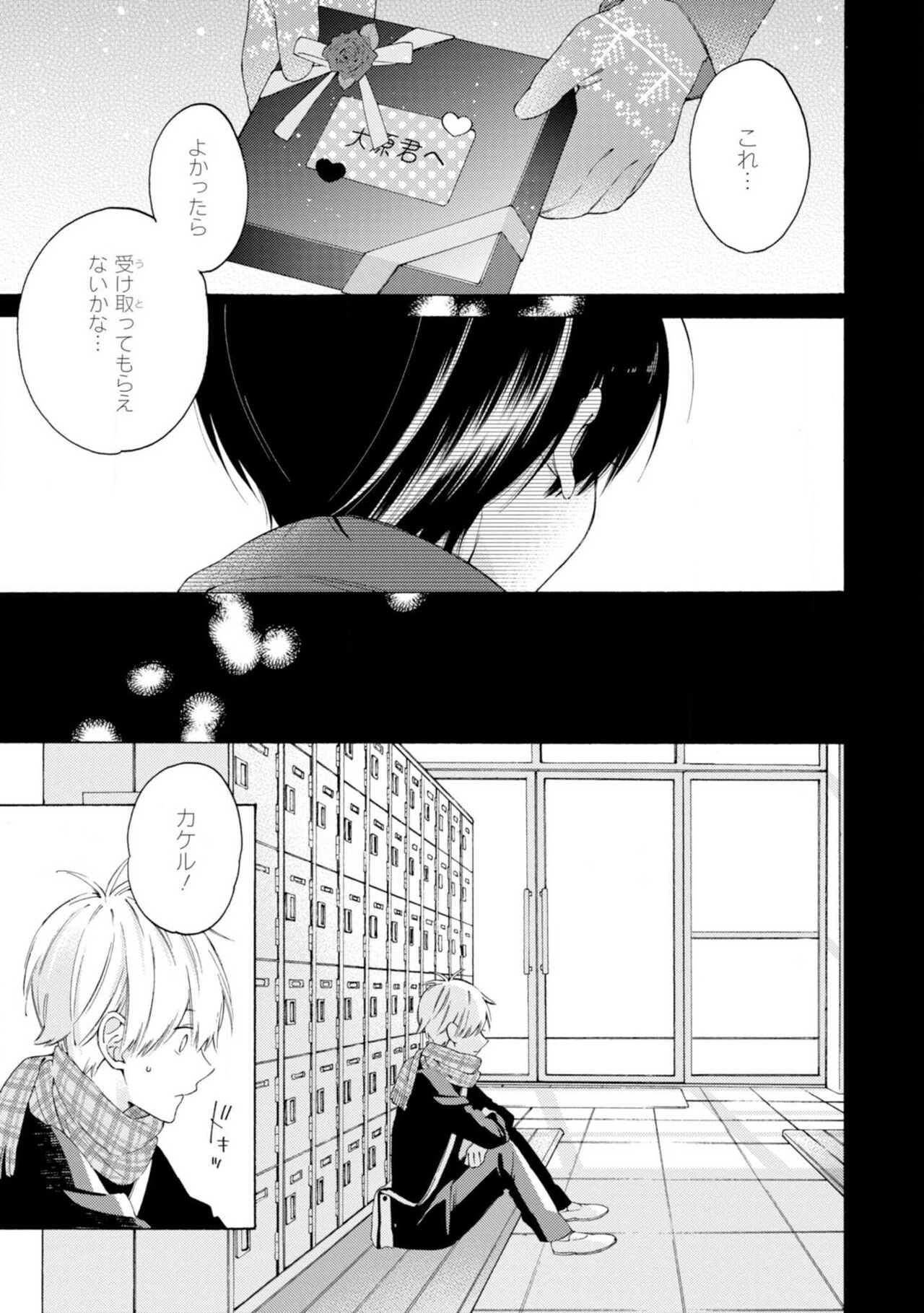 Kimi ni wa Todokanai V2 page 9 full