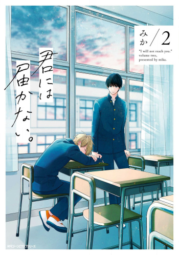 Kimi ni wa Todokanai V2 cover