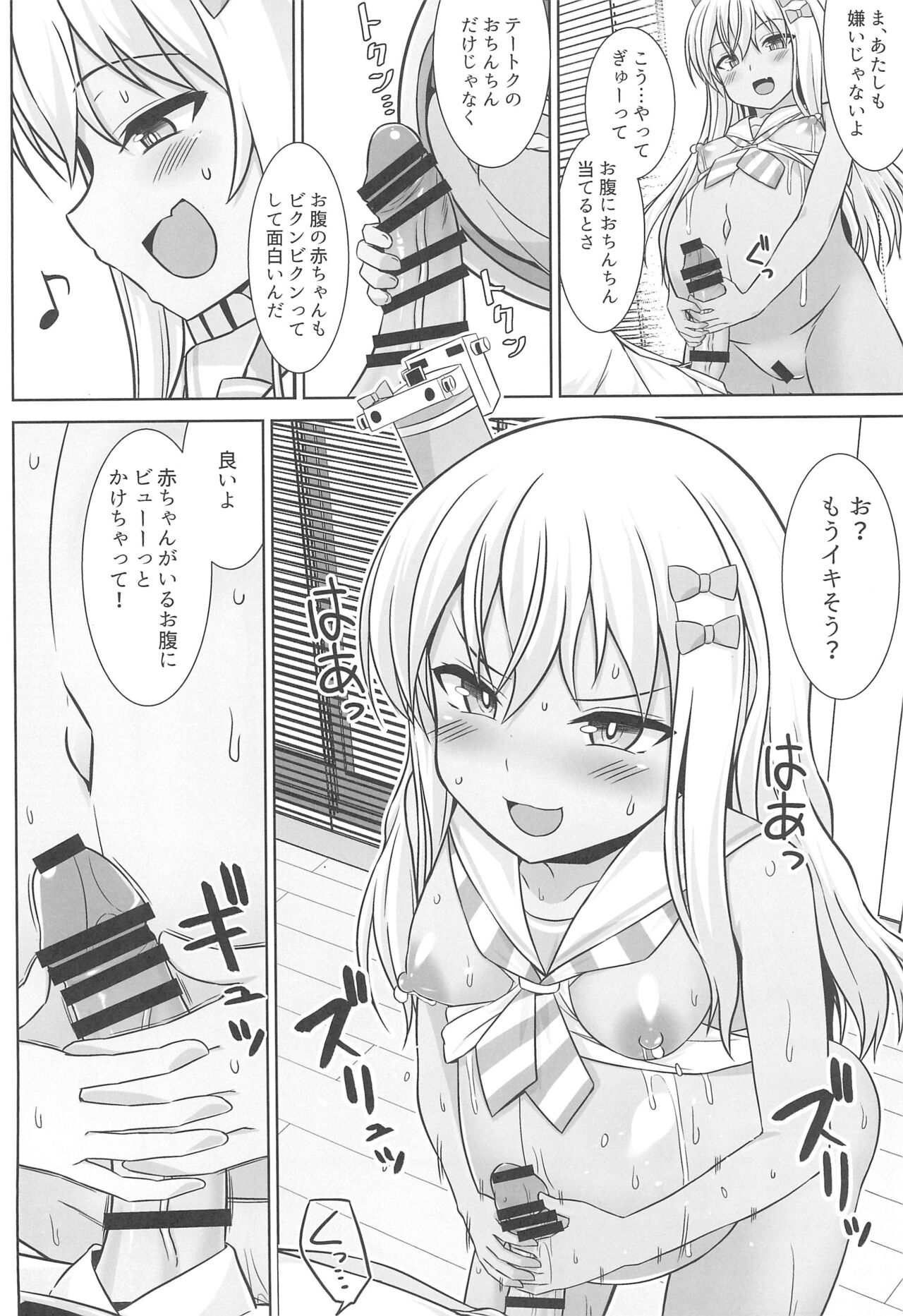 Grecale-chan To Abunai Haramase Ecchi !! page 10 full