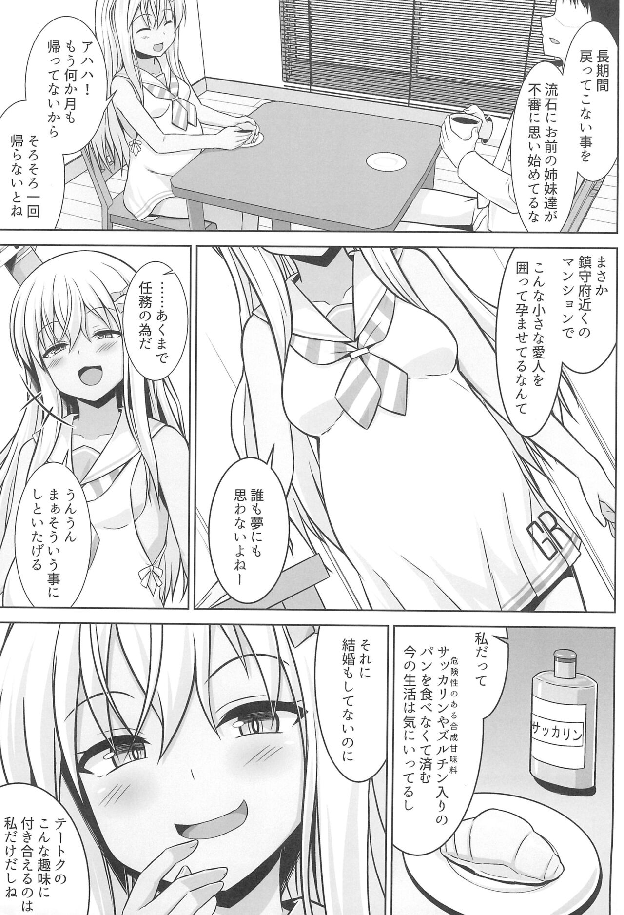 Grecale-chan To Abunai Haramase Ecchi !! page 5 full