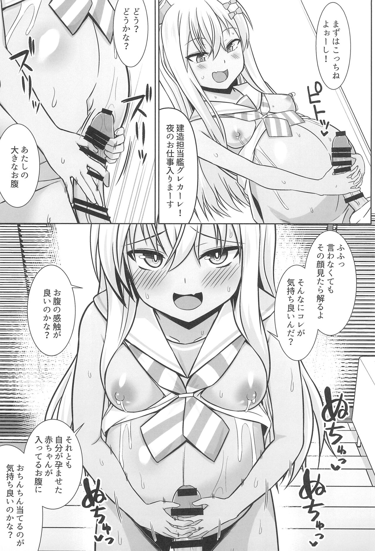 Grecale-chan To Abunai Haramase Ecchi !! page 9 full