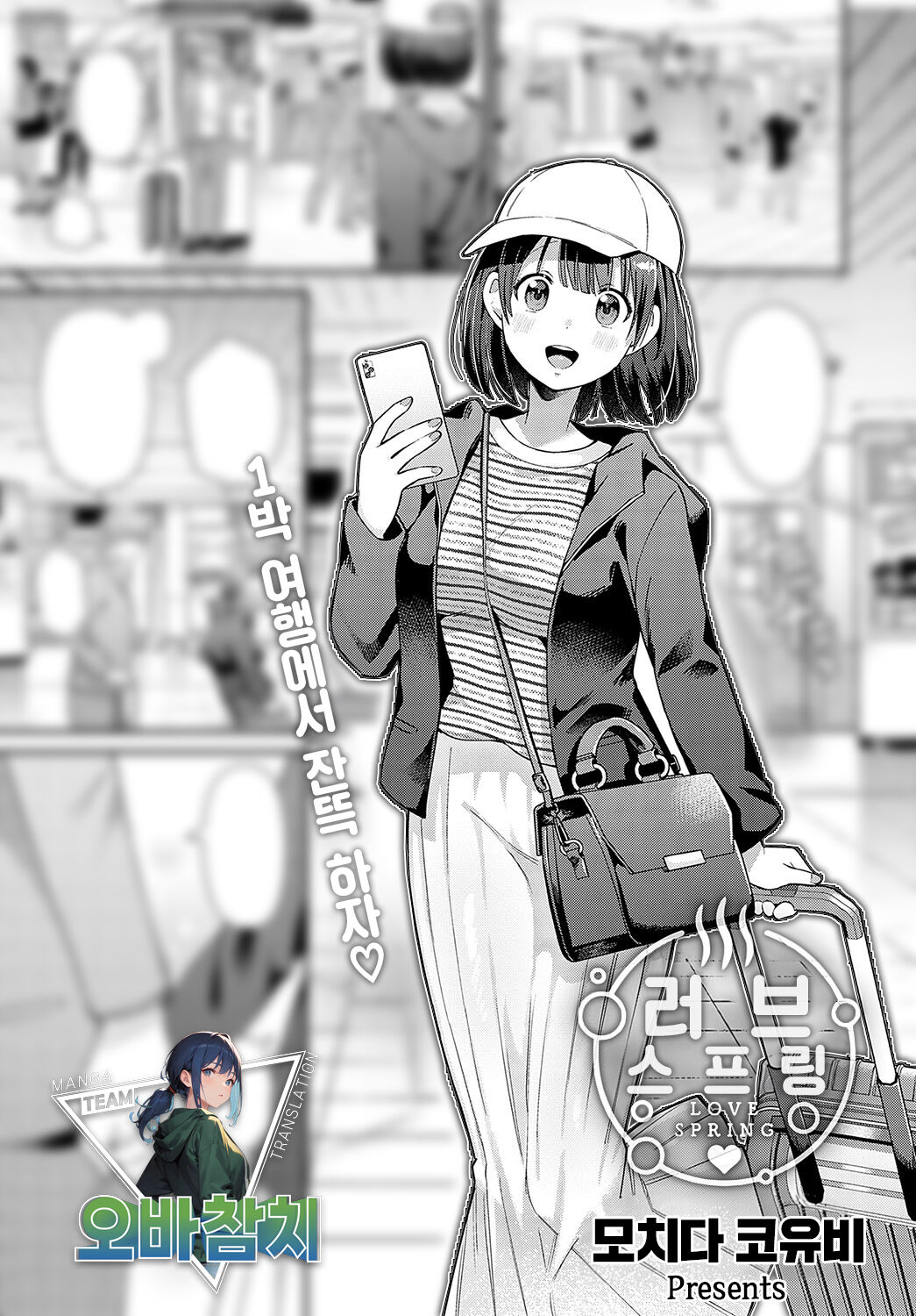 LOVE SPRING | 러브 스프링 page 1 full