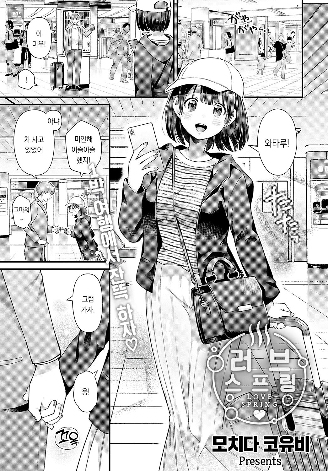 LOVE SPRING | 러브 스프링 page 2 full