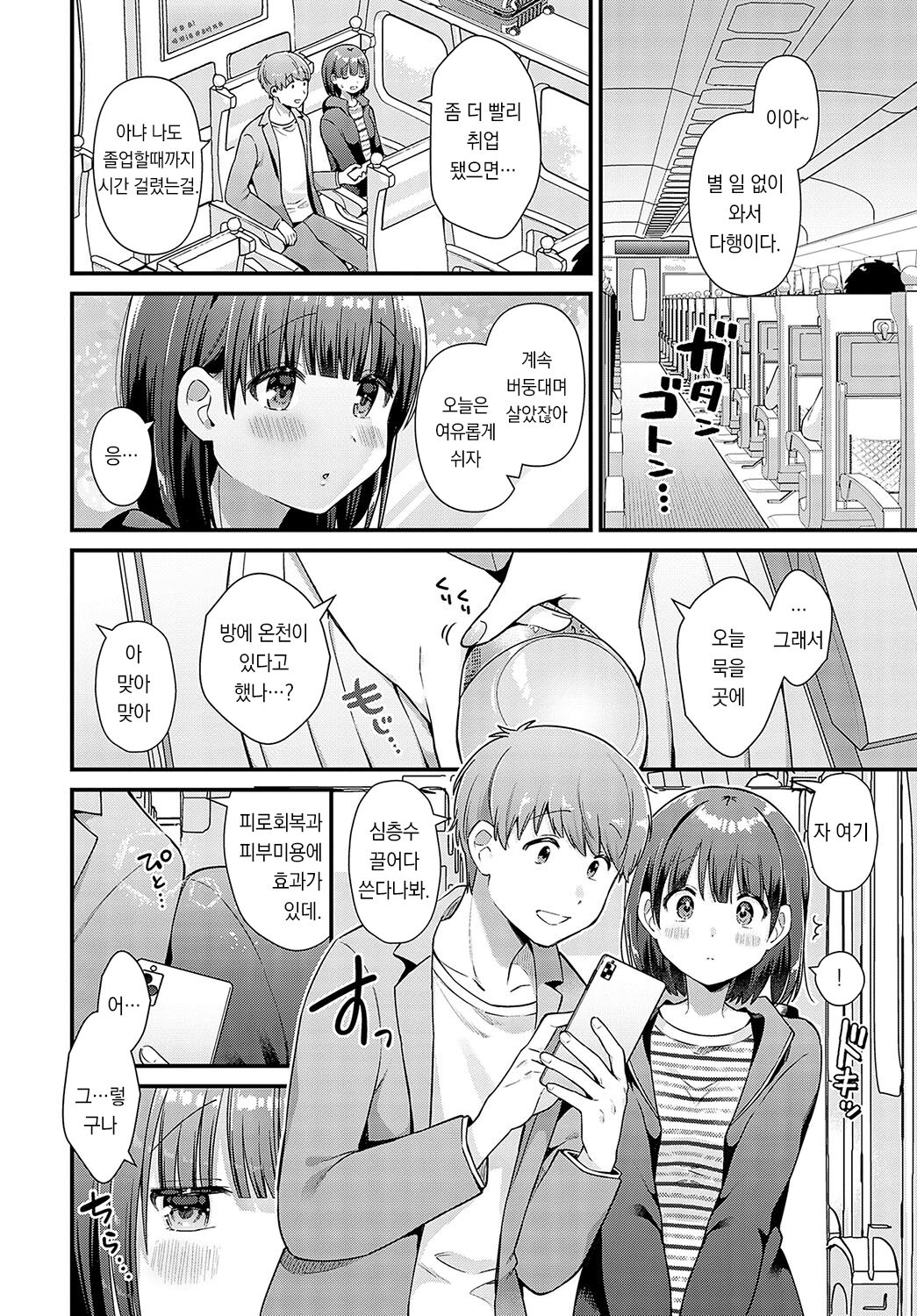 LOVE SPRING | 러브 스프링 page 3 full