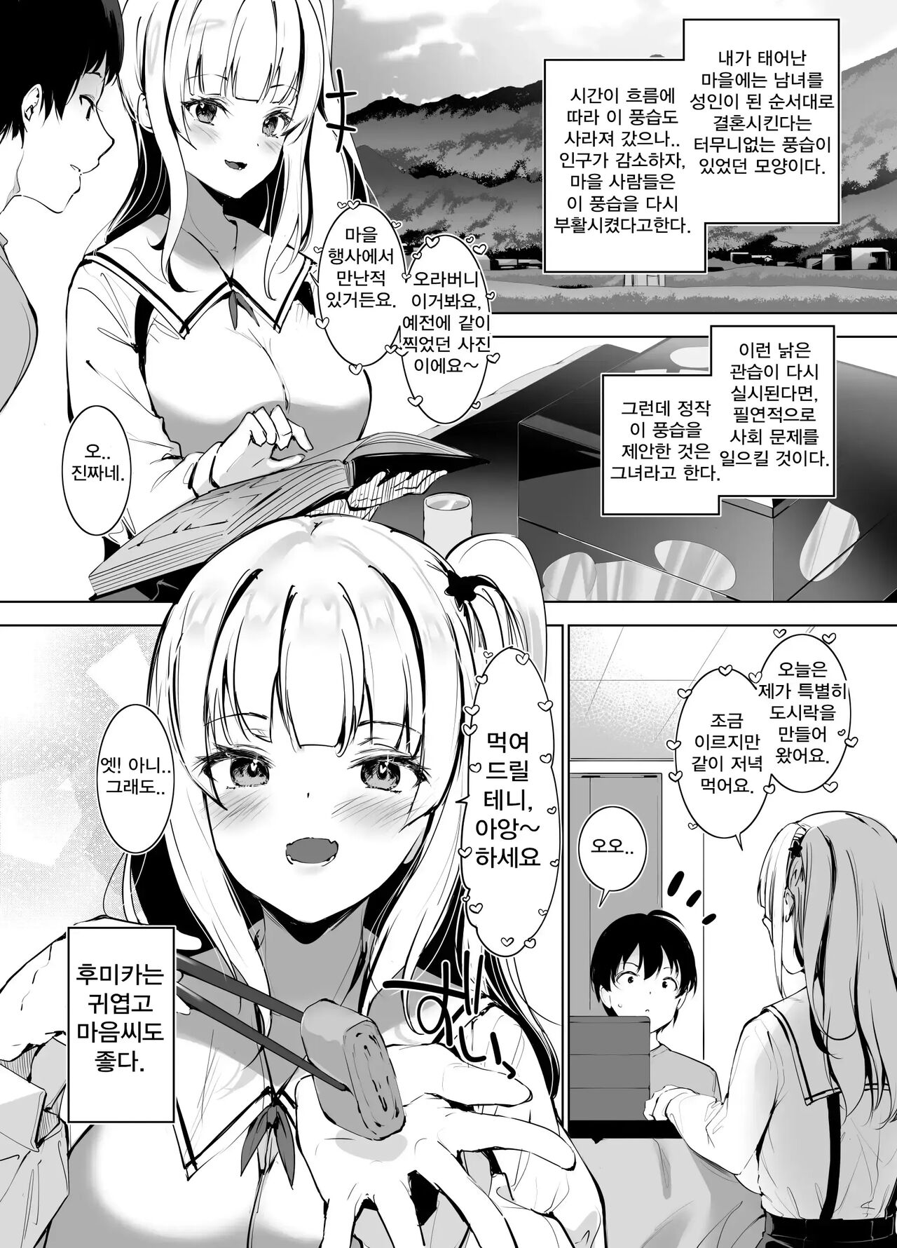 Inaka no Furui Shikitari de Namaiki Shoujo to Ikinari Kekkon suru Koto ni Natta Hanashi page 3 full