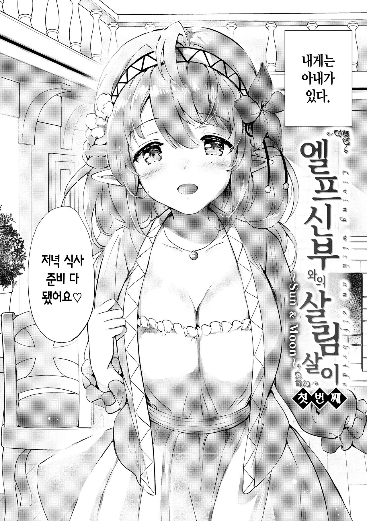 Mitsugetsu Paradise - Honeymoon Paradise | 밀월 파라다이스 page 6 full
