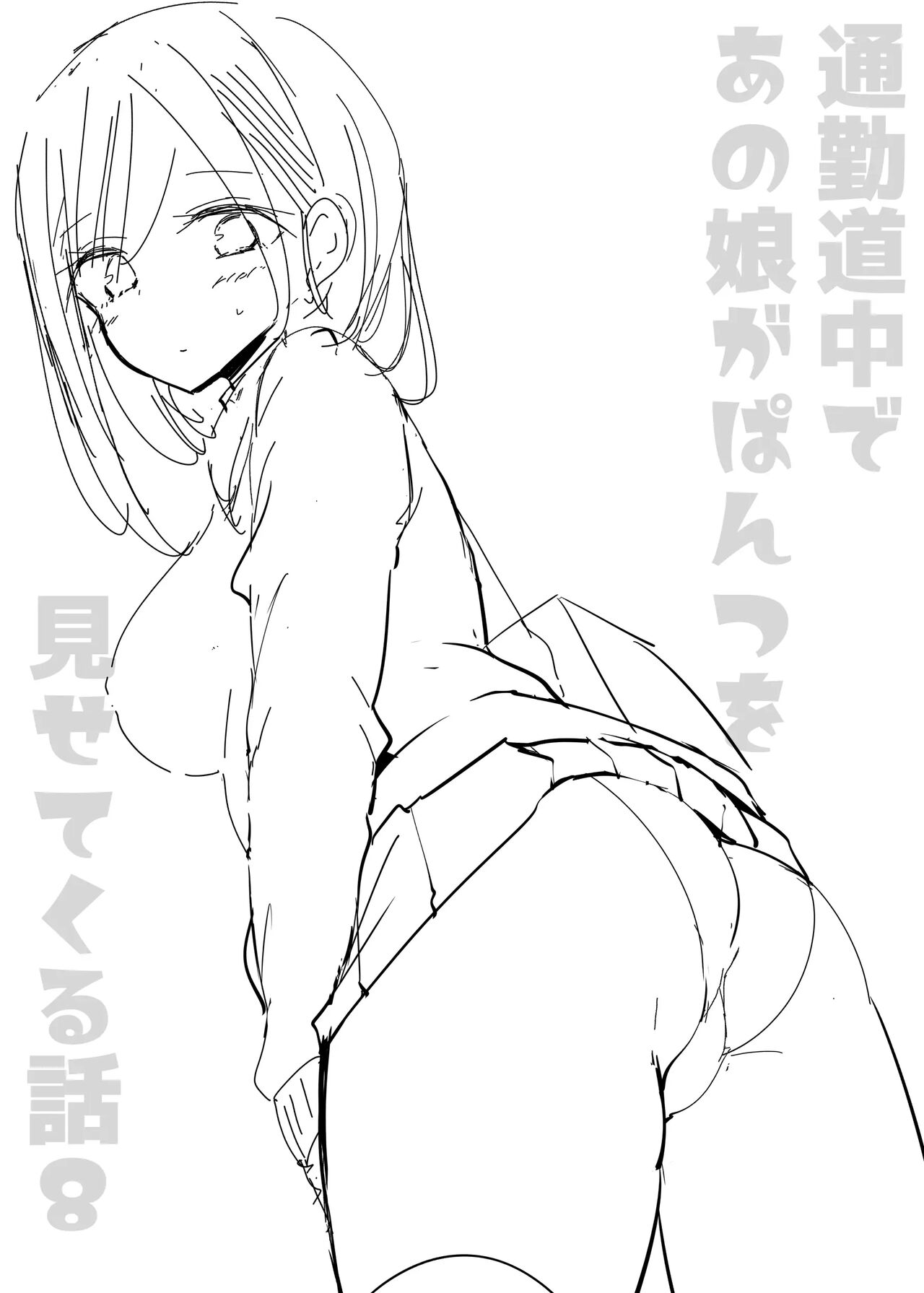 Tsuukin Douchuu de Anoko ga Midara na Koui o Shite Kuru Hon 8 page 2 full