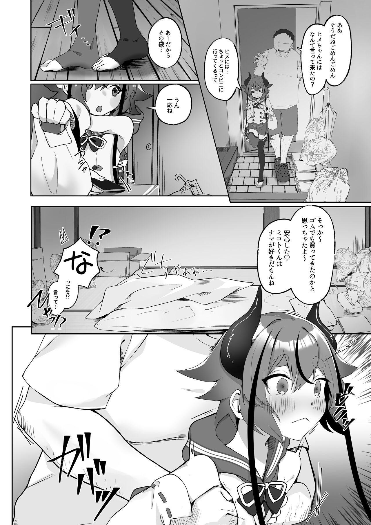 Mikoto-kun to Doui no Moto de Takusan Ecchi Shitai Hon page 4 full