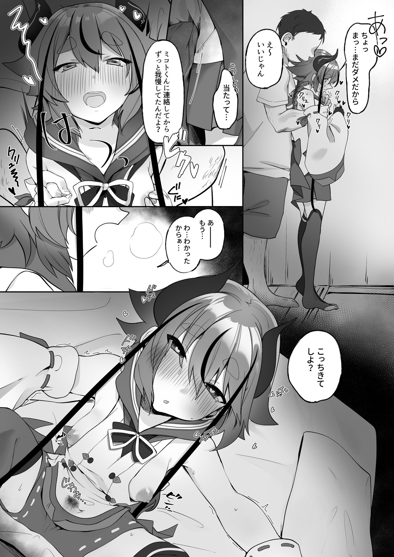Mikoto-kun to Doui no Moto de Takusan Ecchi Shitai Hon page 5 full