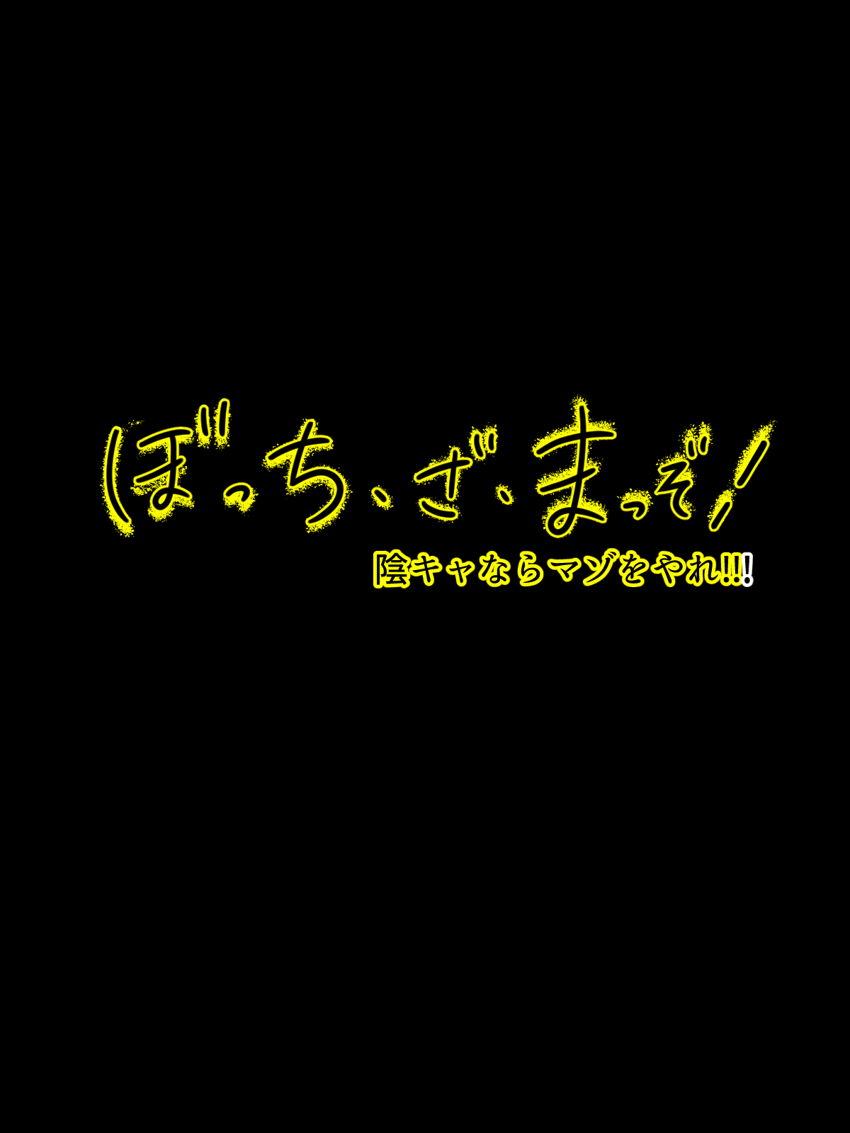 Bocchi the Maso! InCha nara Maso o Yare!!! page 1 full