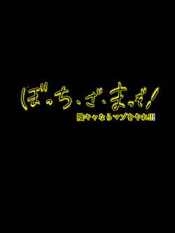 Bocchi the Maso! InCha nara Maso o Yare!!!