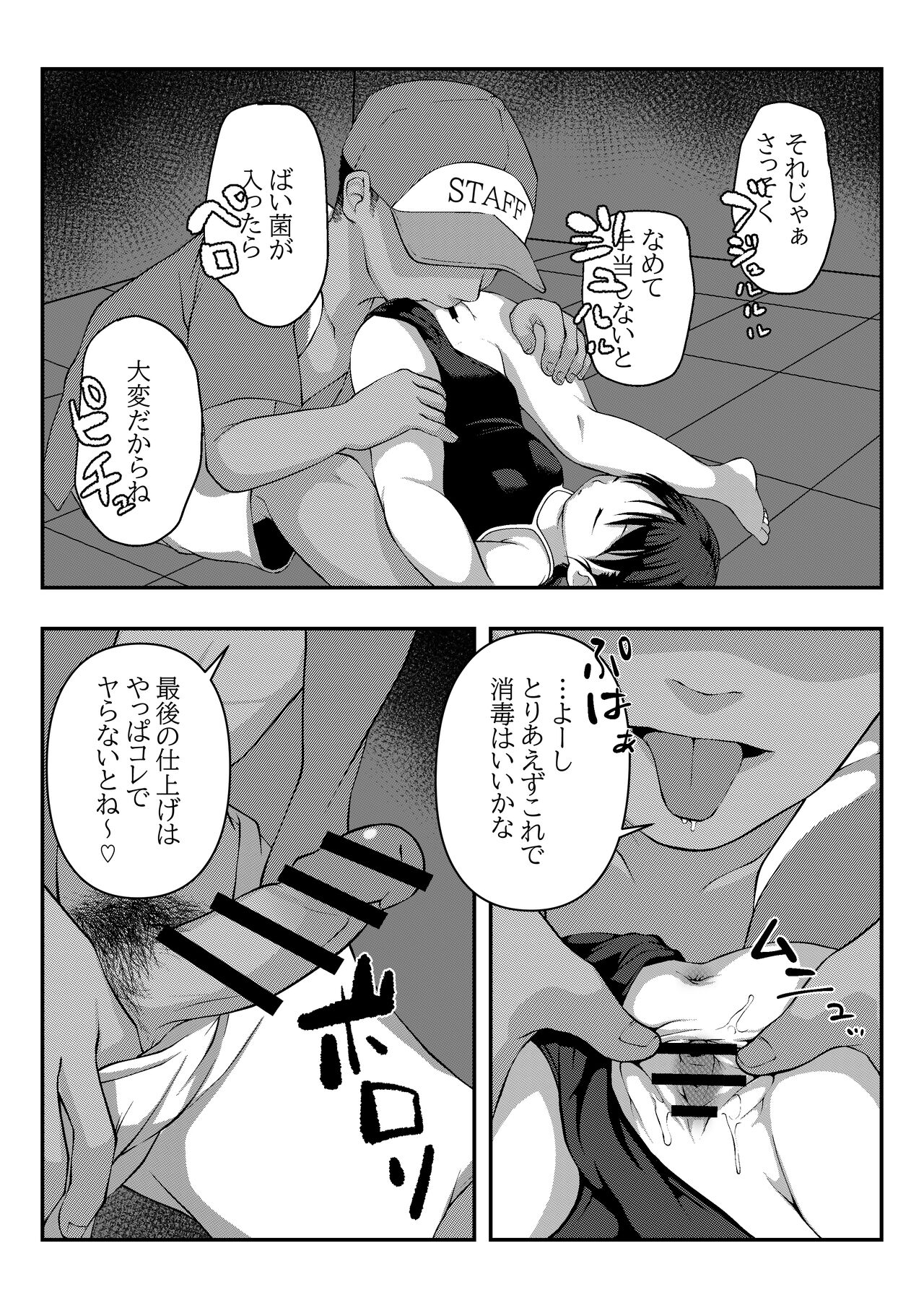 Mizugikko ni Itazura page 4 full
