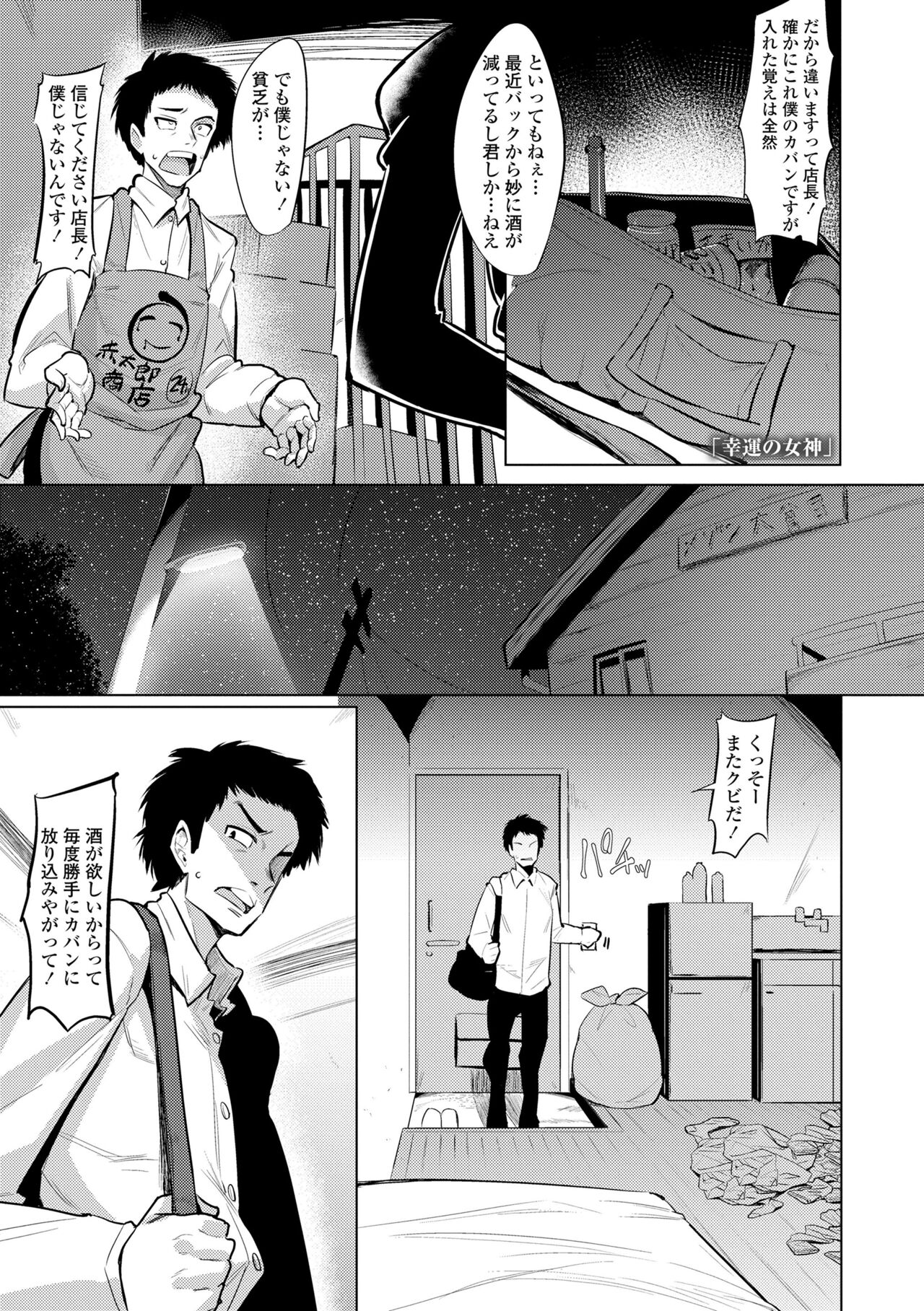 Kouun no Megami - Goddess of Fortune page 3 full
