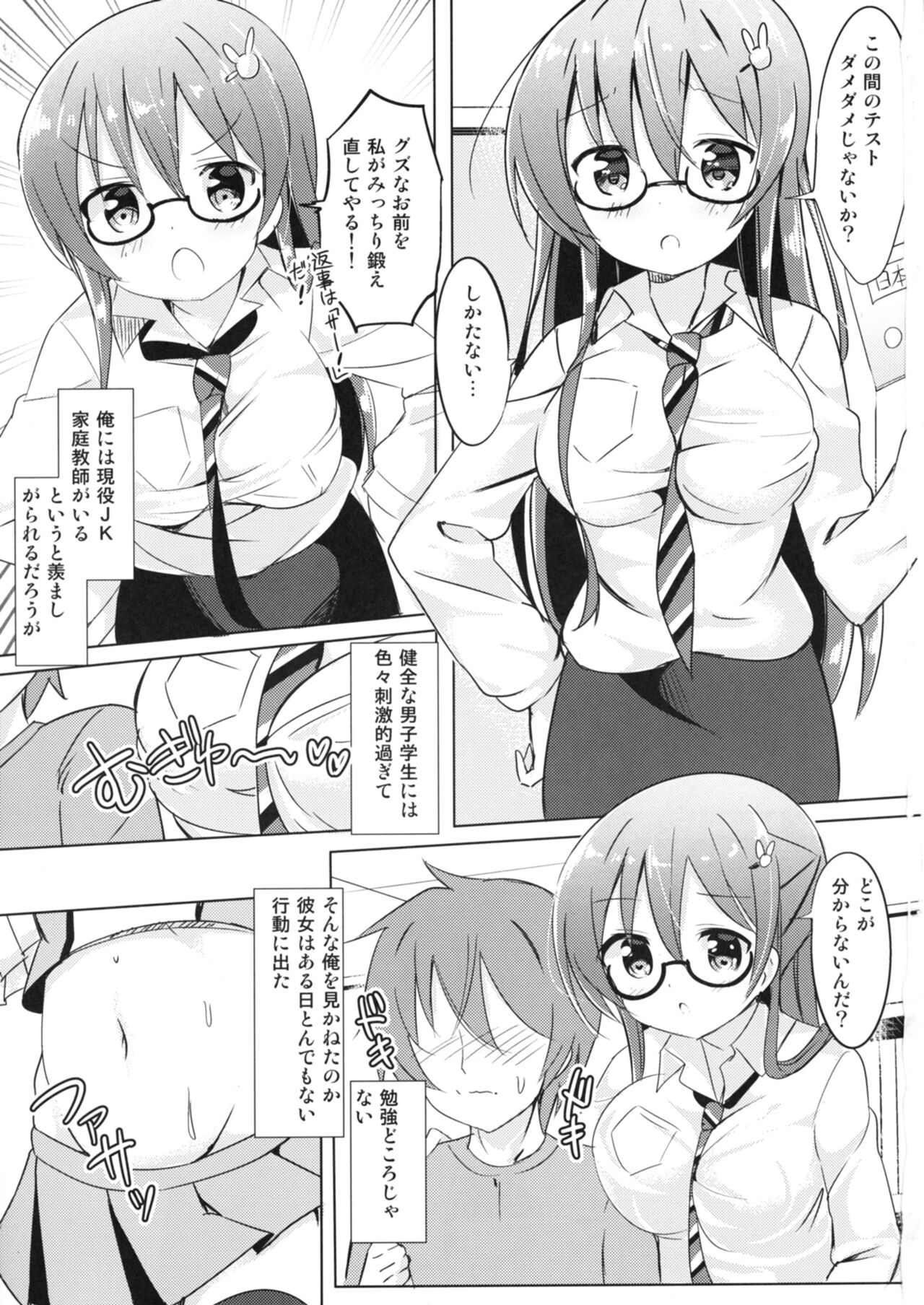 Rize Sensei to Himitsu no Jugyou page 3 full