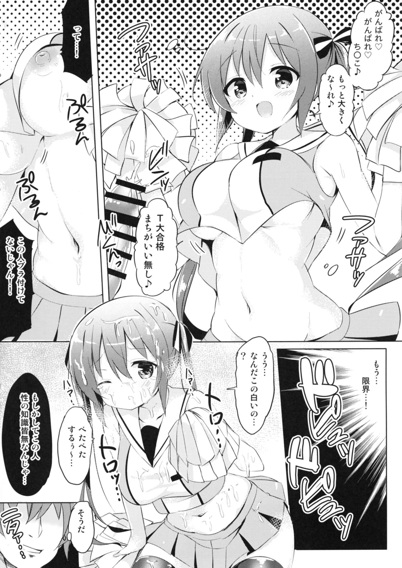 Rize Sensei to Himitsu no Jugyou page 6 full