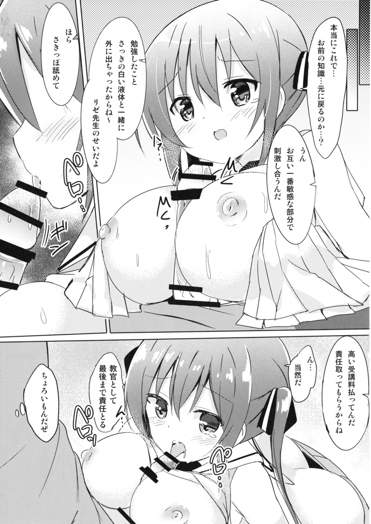 Rize Sensei to Himitsu no Jugyou page 7 full
