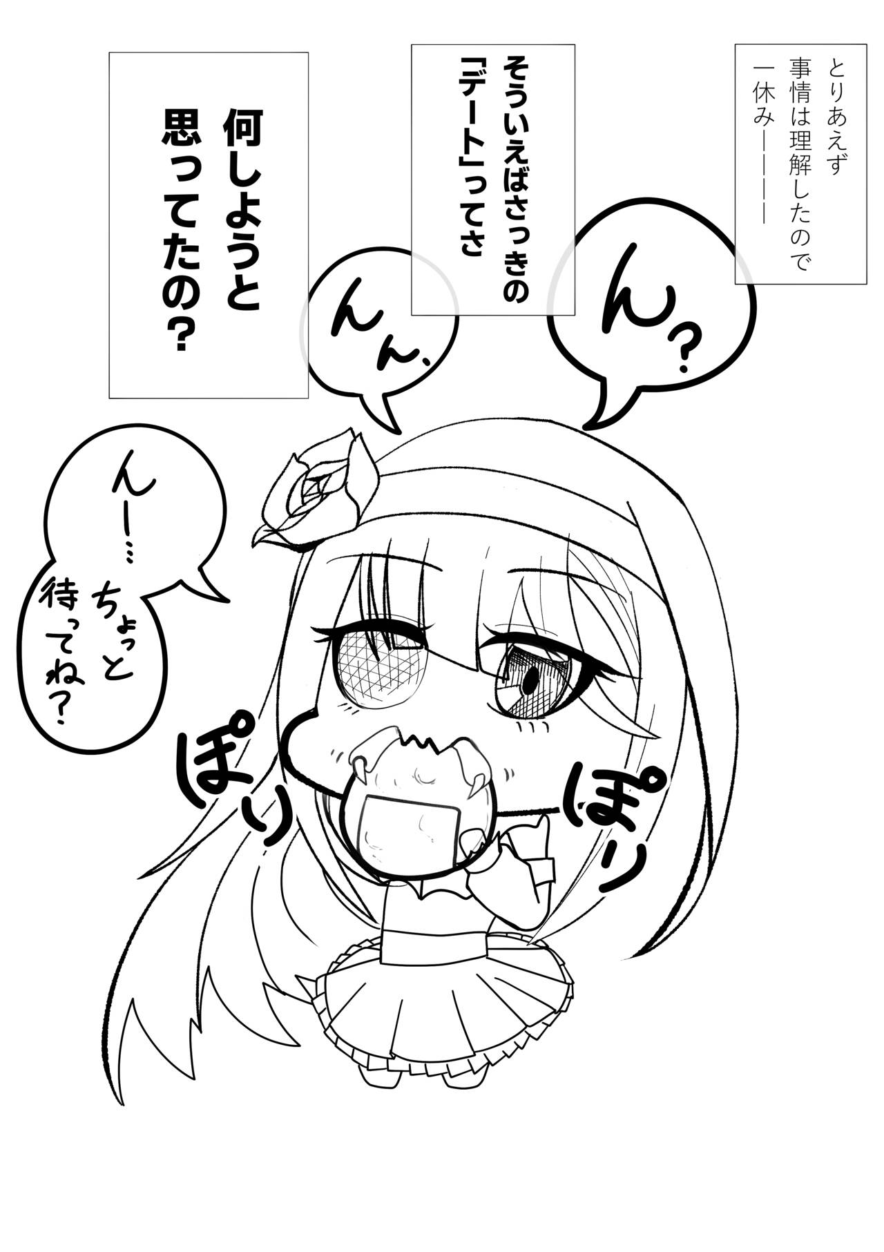 Imouto no Na o Noru Kumo no Mure page 8 full