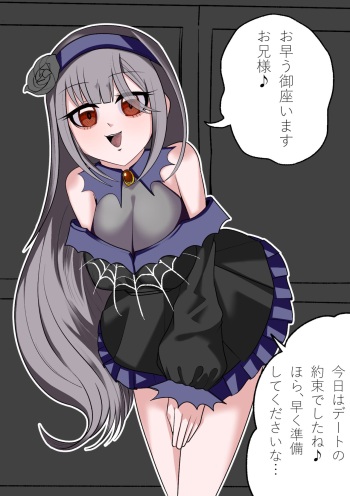 Imouto no Na o Noru Kumo no Mure cover