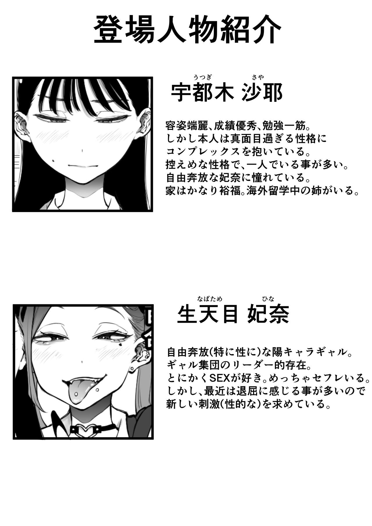 Yokkyuu Fuman Majime Joshi ga Class no Yariman Gal to Dosukebe H Shichau Hanashi page 3 full