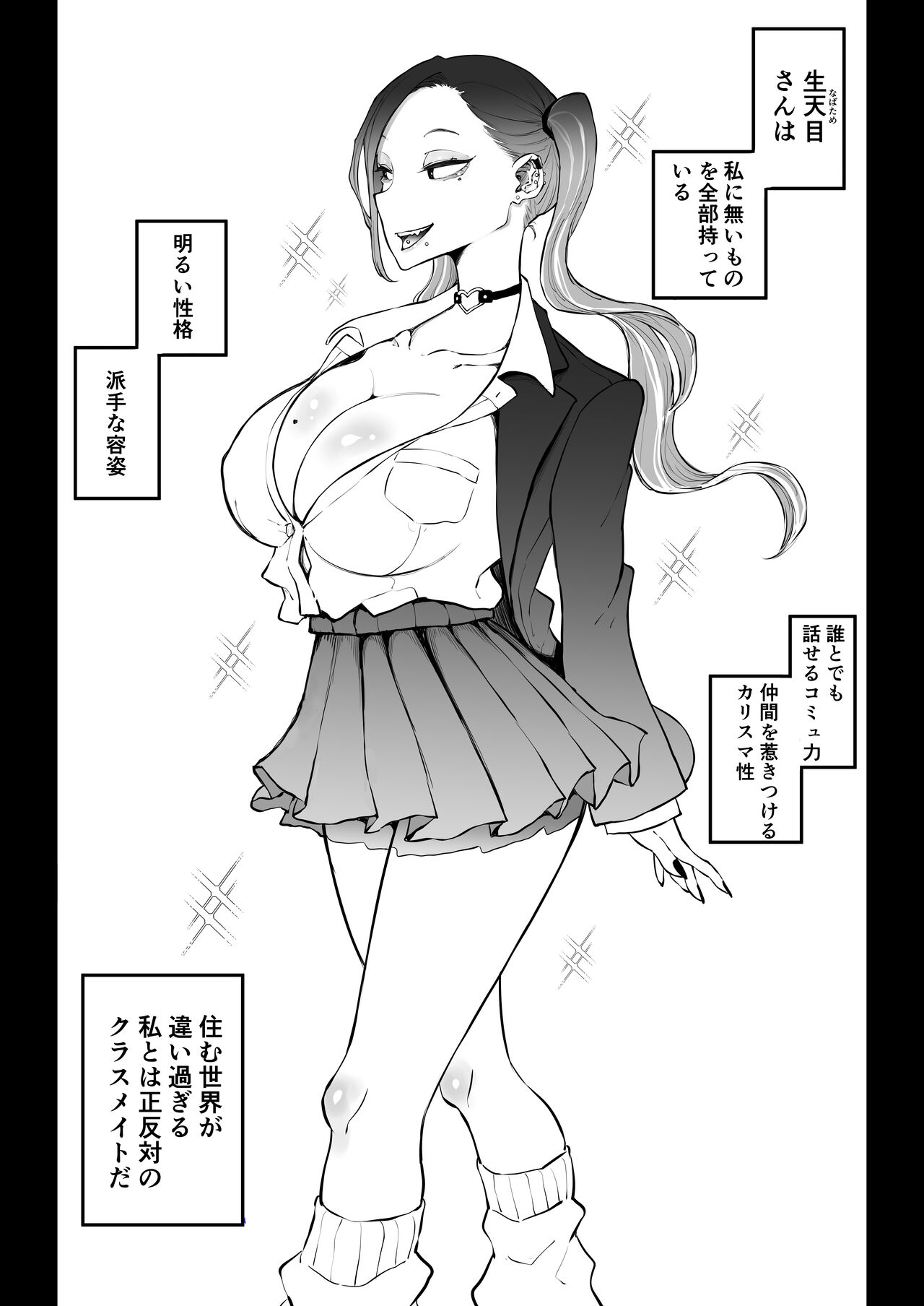 Yokkyuu Fuman Majime Joshi ga Class no Yariman Gal to Dosukebe H Shichau Hanashi page 7 full