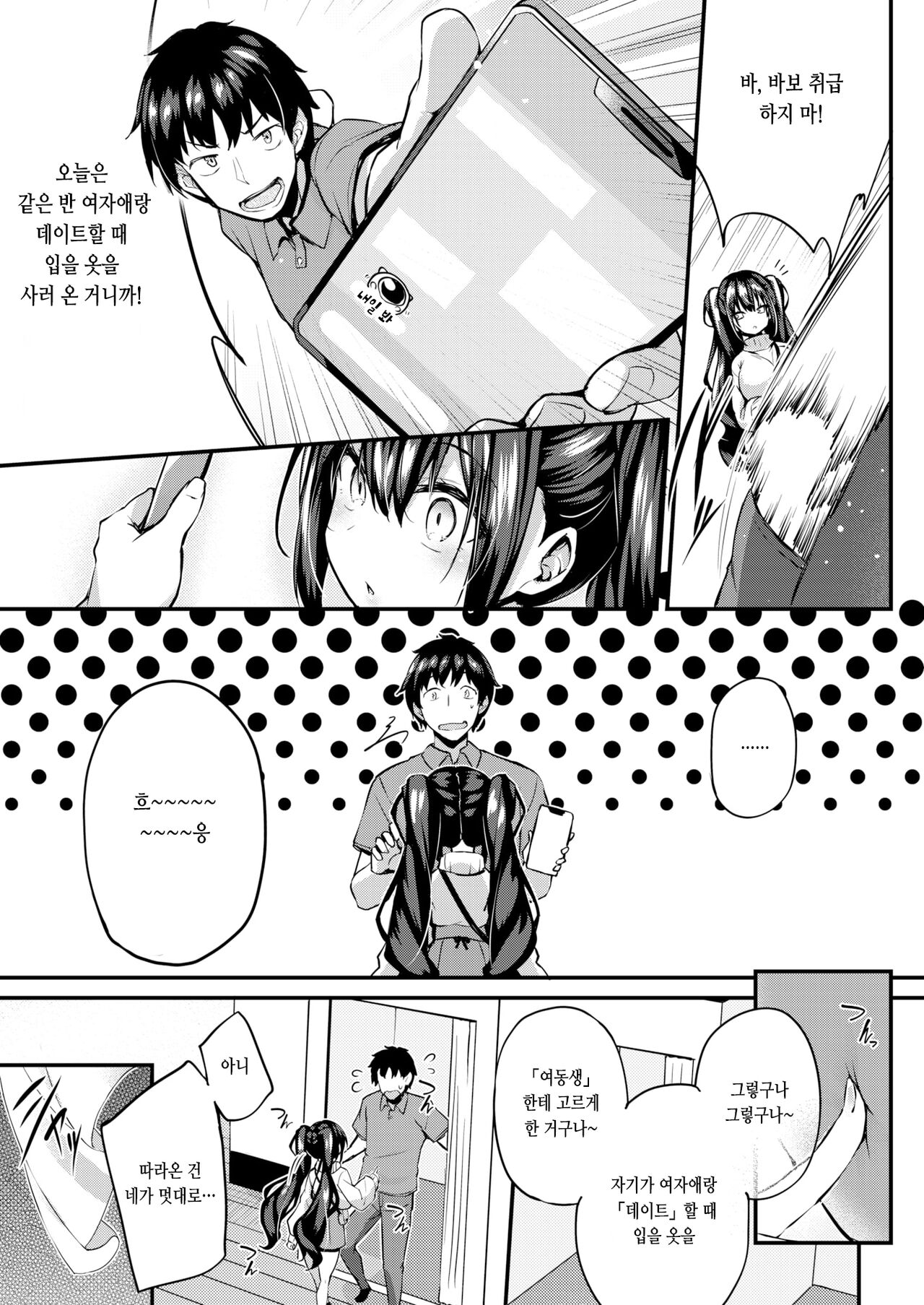 Motto  Oshiete Ageru | 좀 더 가르쳐 줄게♥ page 3 full
