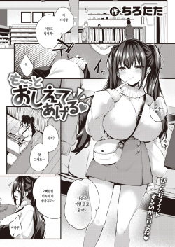 Motto  Oshiete Ageru | 좀 더 가르쳐 줄게♥