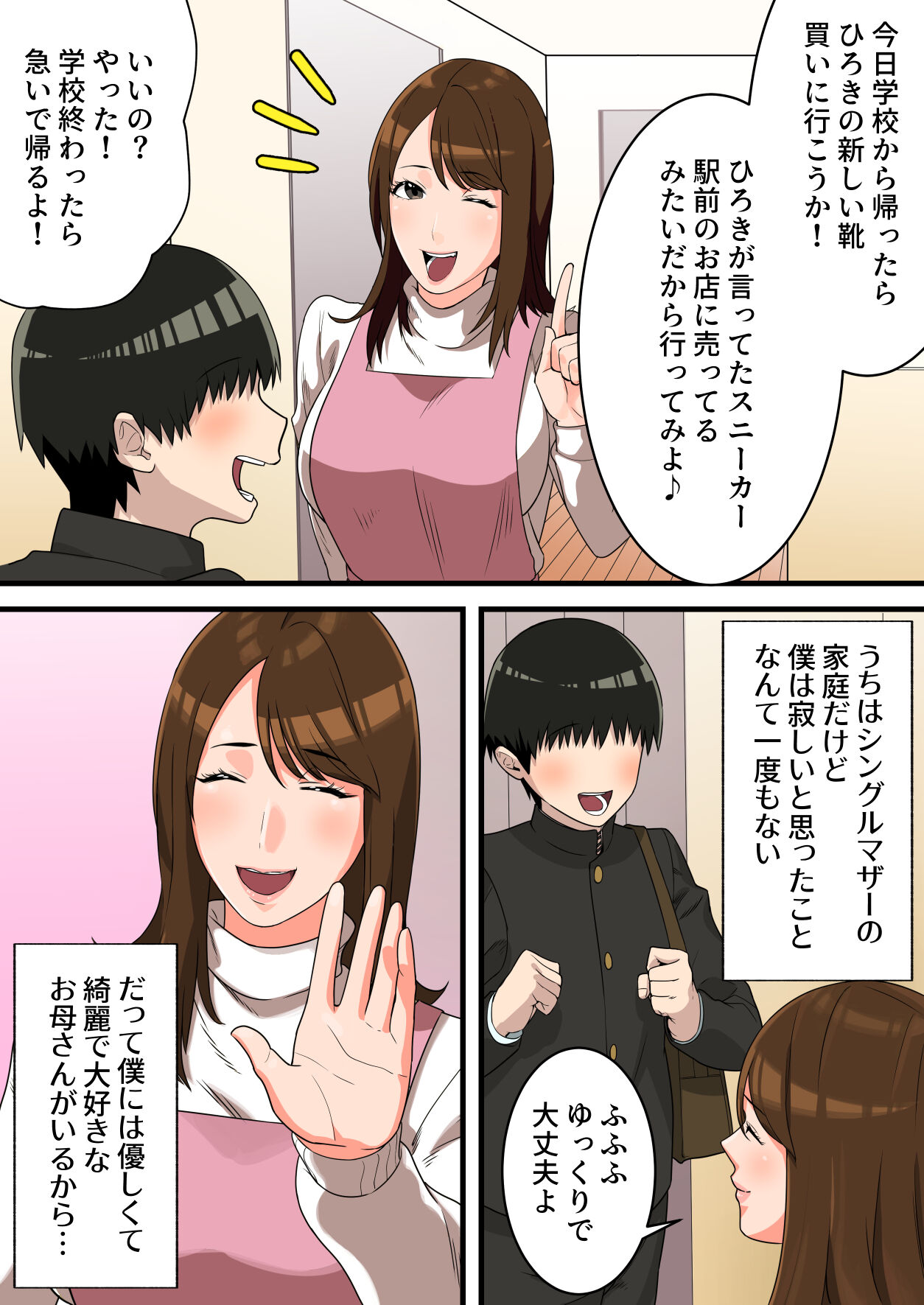 Yashikatta Okaa-san ga Musuko wo Ijimeru Yankee no Ue de Koshi wo Furu made page 3 full
