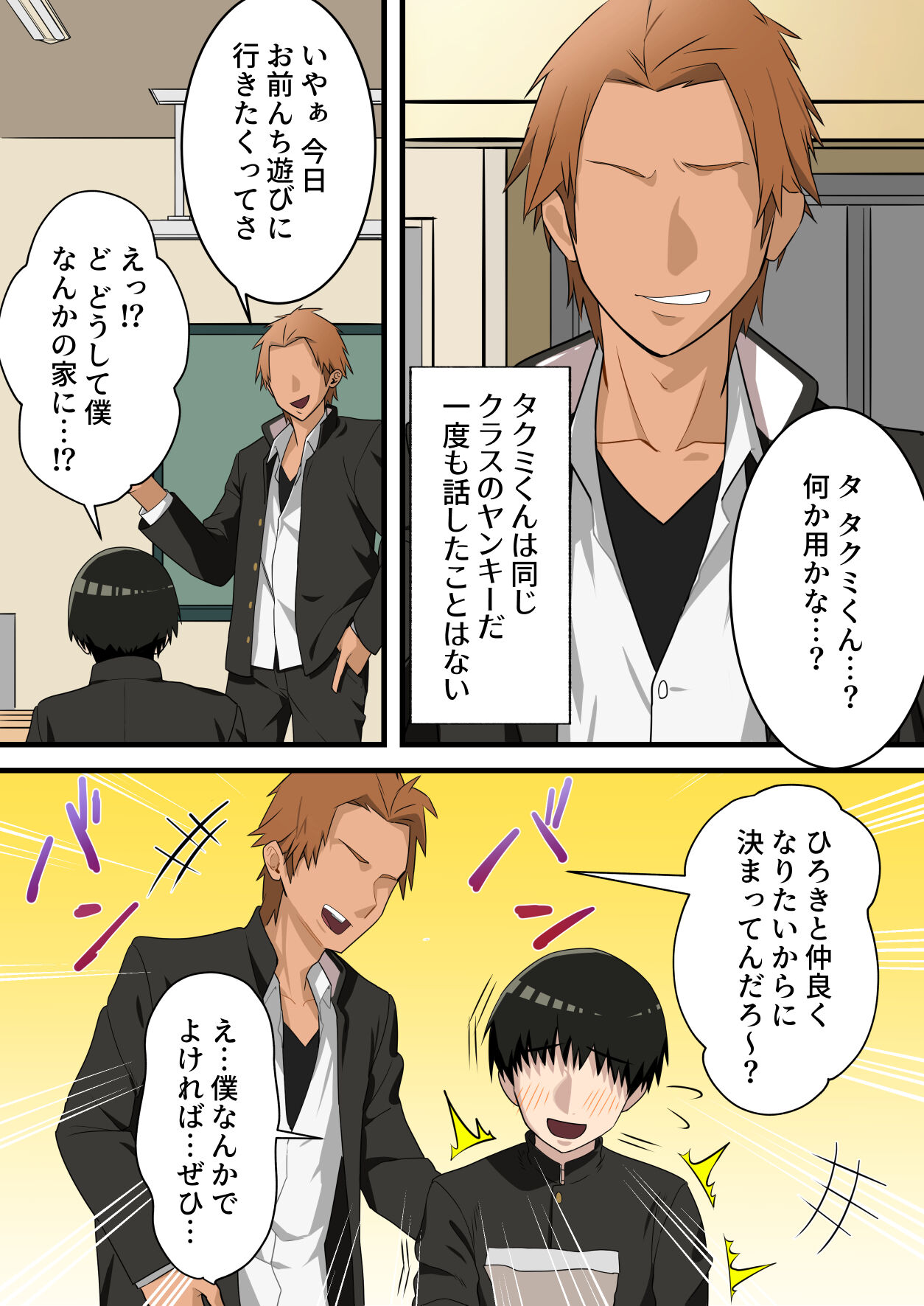 Yashikatta Okaa-san ga Musuko wo Ijimeru Yankee no Ue de Koshi wo Furu made page 6 full
