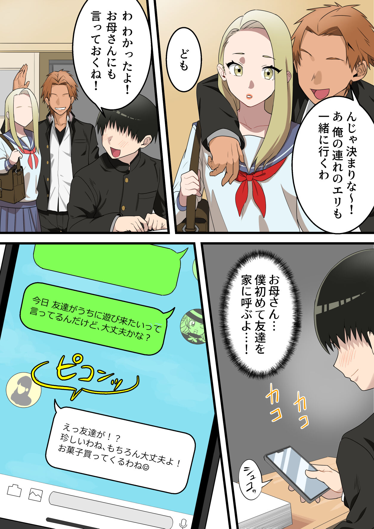 Yashikatta Okaa-san ga Musuko wo Ijimeru Yankee no Ue de Koshi wo Furu made page 7 full