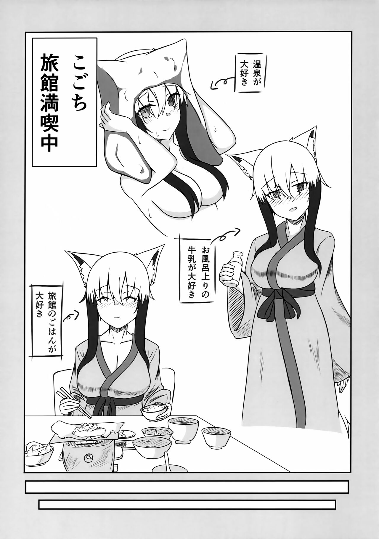 Uchi no Koto Onsen Ryokou ni Ikitai page 10 full