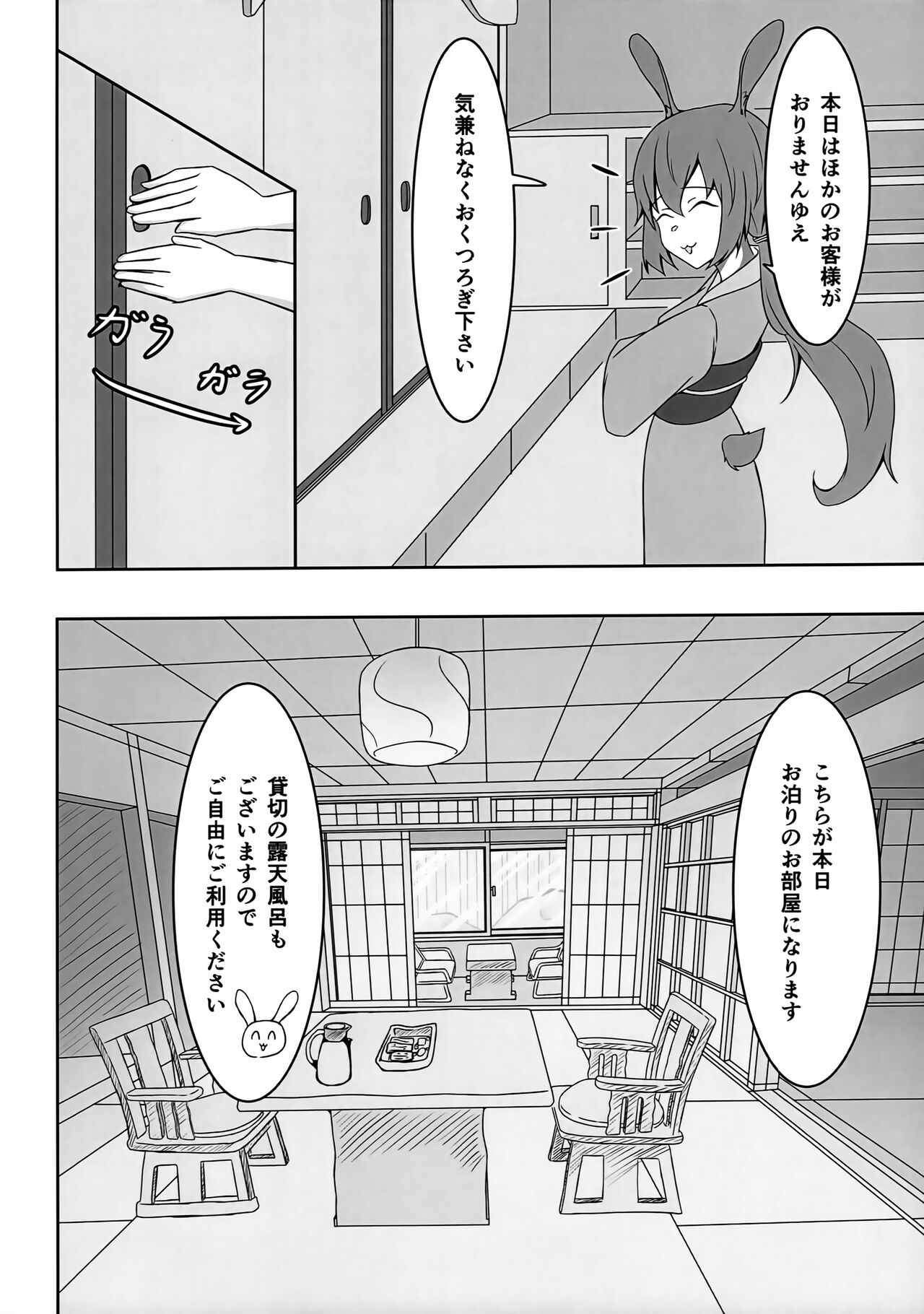 Uchi no Koto Onsen Ryokou ni Ikitai page 3 full