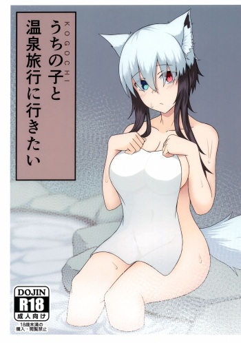 Uchi no Koto Onsen Ryokou ni Ikitai cover