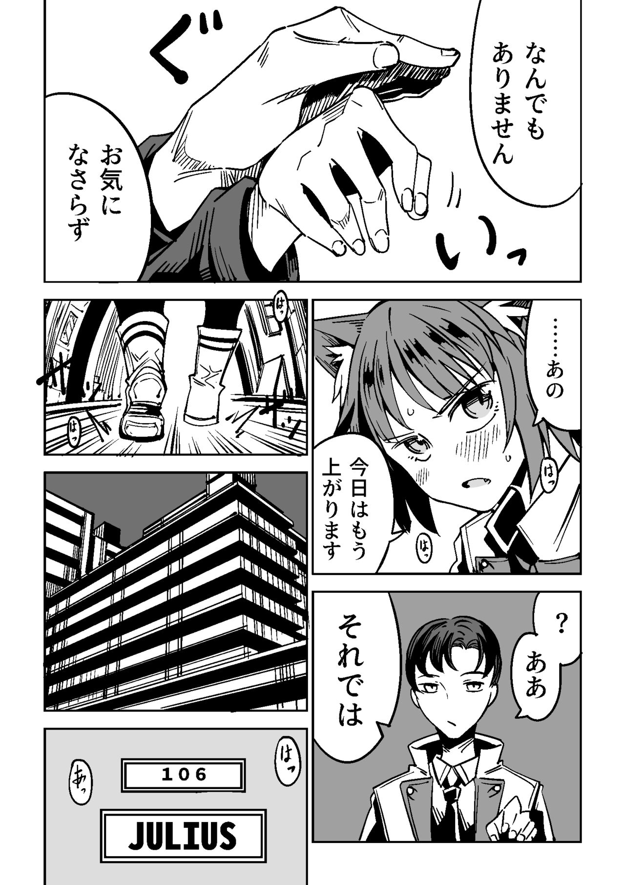 NOID Episode:Julius page 6 full