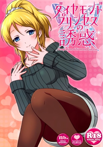 Diamond Princess no Yuuwaku - Temptation of Diamond Princess cover