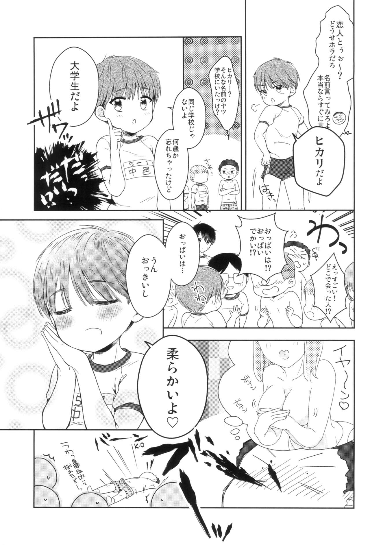 Hayaku Shinaito Okkiku Nacchau ~Younin Hen~ Zenpen page 5 full