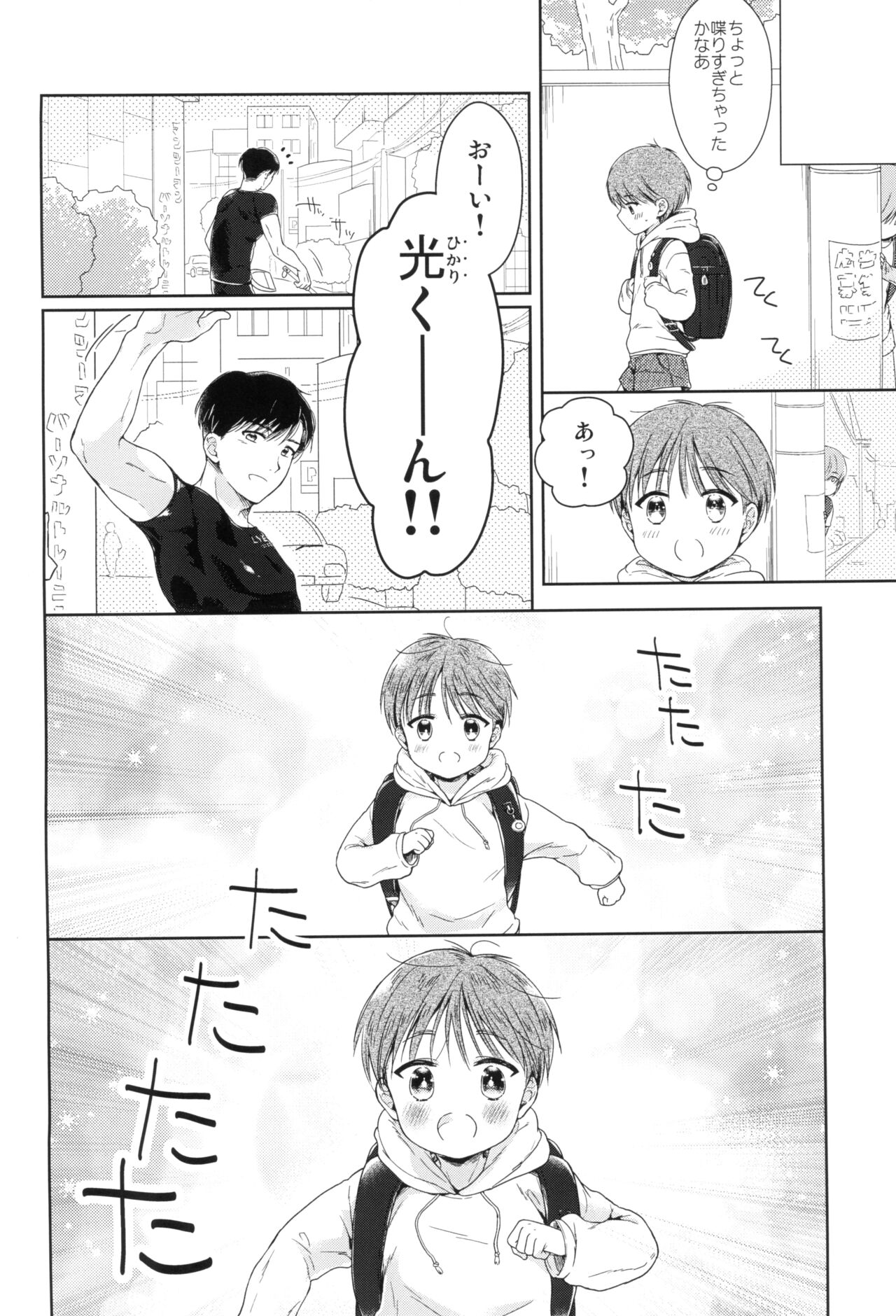 Hayaku Shinaito Okkiku Nacchau ~Younin Hen~ Zenpen page 6 full