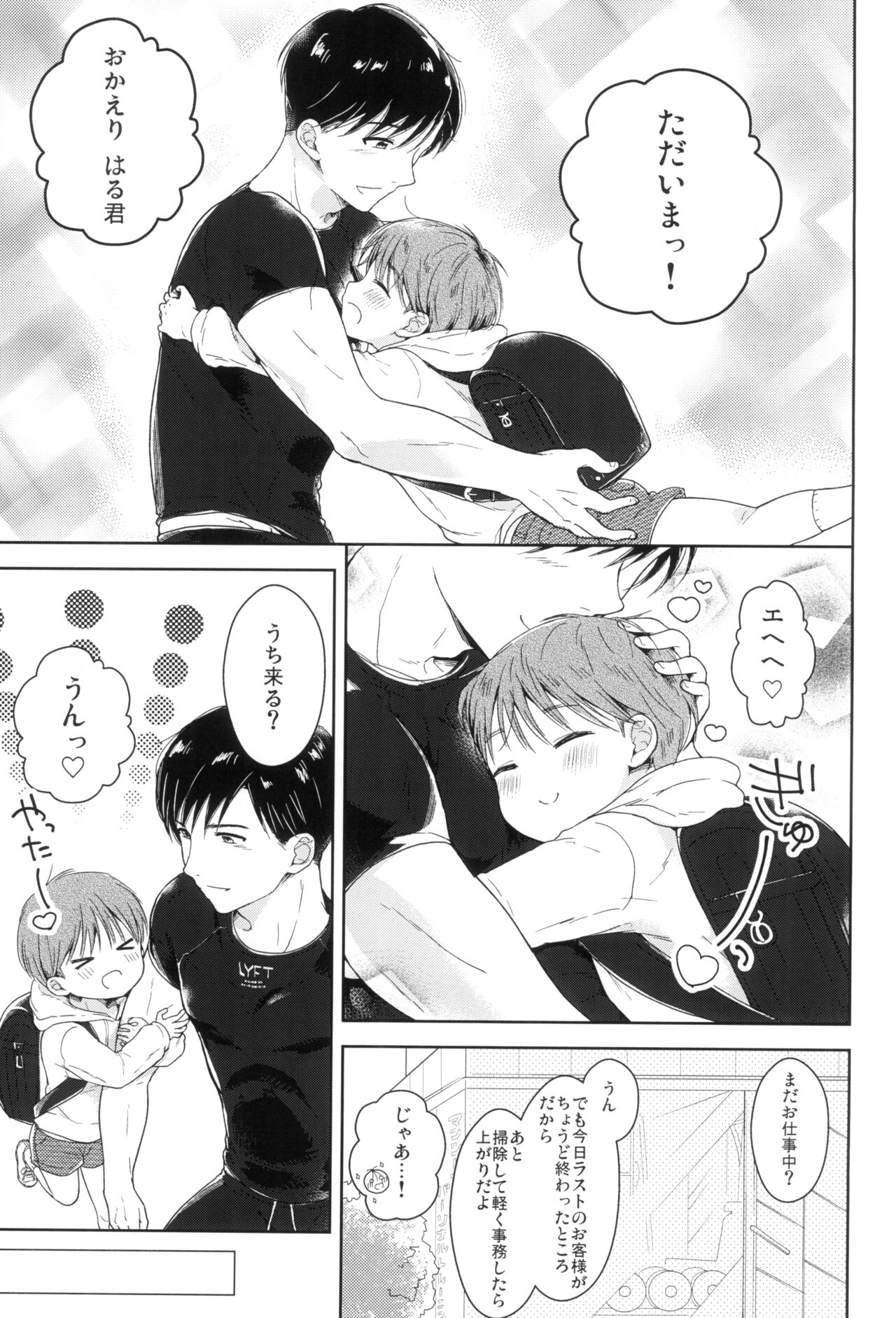 Hayaku Shinaito Okkiku Nacchau ~Younin Hen~ Zenpen page 7 full