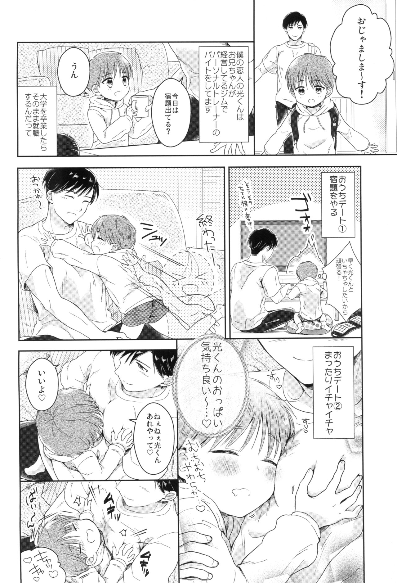 Hayaku Shinaito Okkiku Nacchau ~Younin Hen~ Zenpen page 8 full