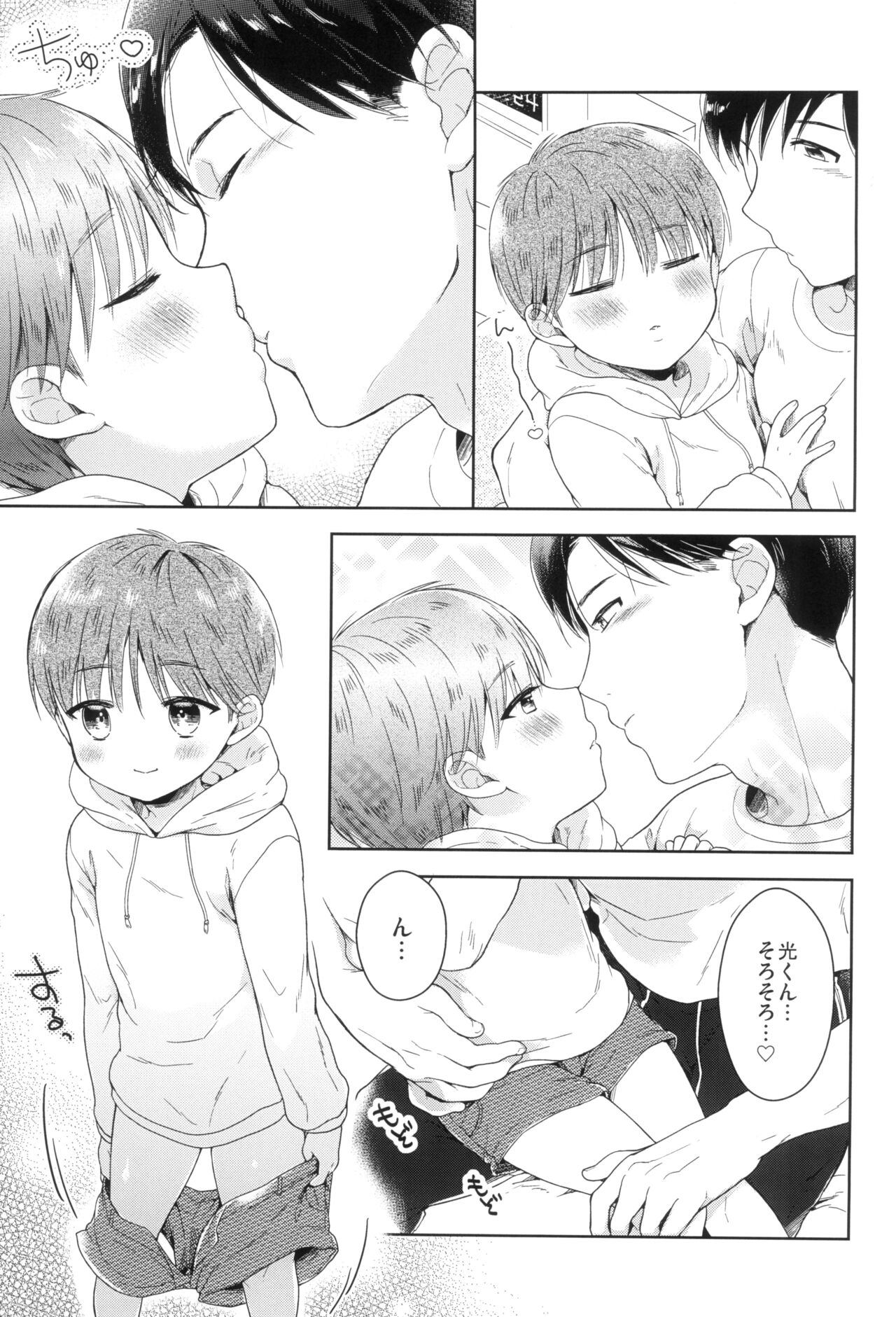 Hayaku Shinaito Okkiku Nacchau ~Younin Hen~ Zenpen page 9 full