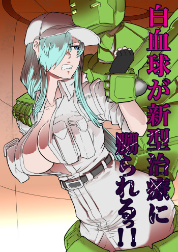 Hakkekkyuu ga Shingata Chiryou ni Nabura Rerutsu!! cover