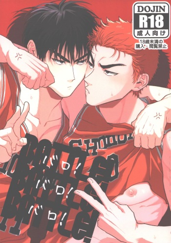 BATTLE!BATTLE!BATTLE! cover