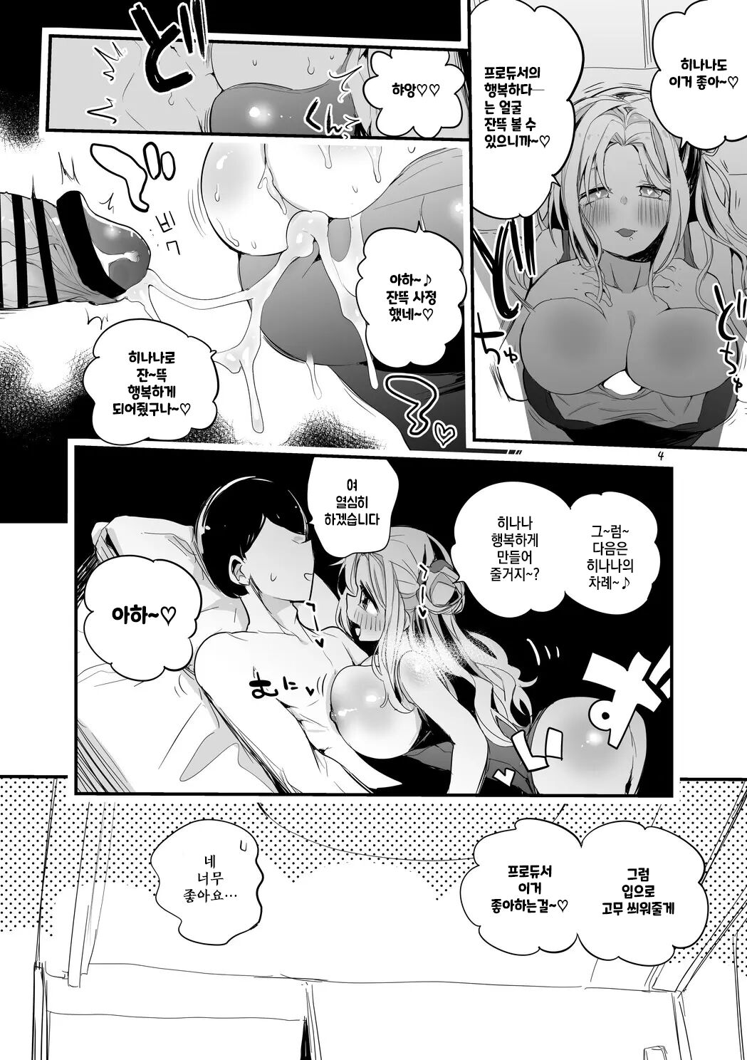 Shiny x Ero x Matome Hon page 5 full